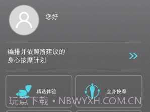OSIM uLove 2v2.0.4截图