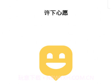 给未来写心愿v2.1.10截图