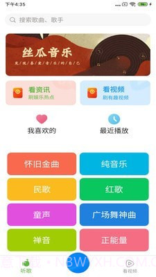 丝瓜音乐1.0.7截图