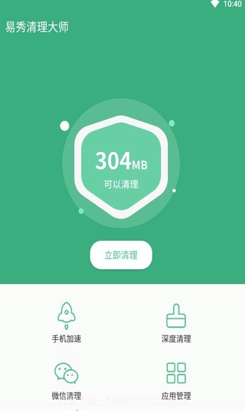 易秀清理大师1.8截图