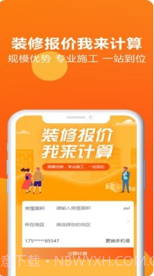 四海房房v1.0.12截图