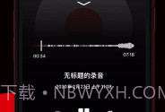 TapeACall通话录音V1.8截图