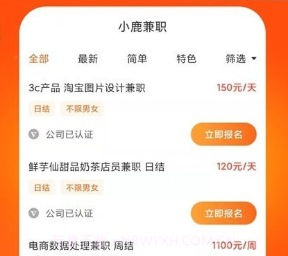 小鹿兼职v1.0.15截图