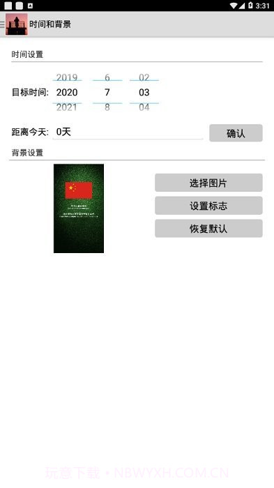 军旅日历倒计时2.8截图