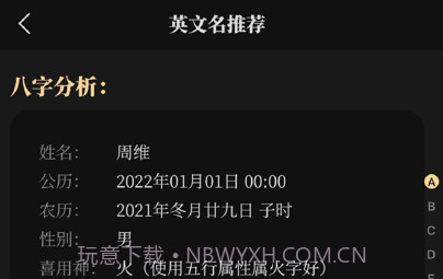 陈抟八字取名软件v1.0.7截图