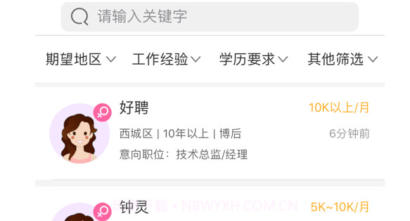 好聘网v1.12截图
