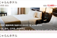 Jalan net酒店预约应用V2.7截图