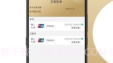 君安付v1.0.3正式版V1.0.6截图