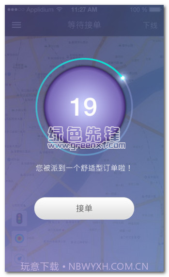 曹操专车司机版(抢单神器)V2.1 手机最新版V2.8截图