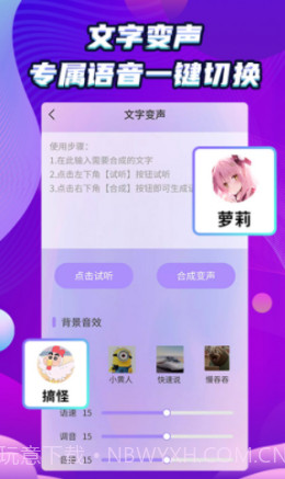 吃鸡变声器精灵v1.0.0v1.0.7截图