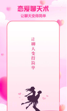 聊天利器v1.3.13截图