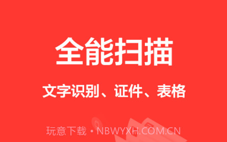 扫描仪王v1.0.13截图