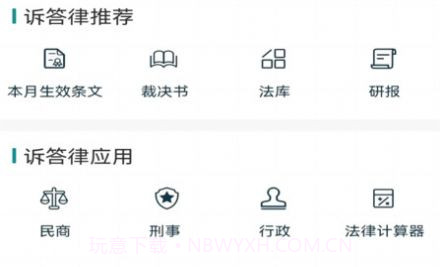 诉答律数据终端平台v1.48.5截图