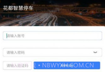 花都智慧停车v1.0.10截图