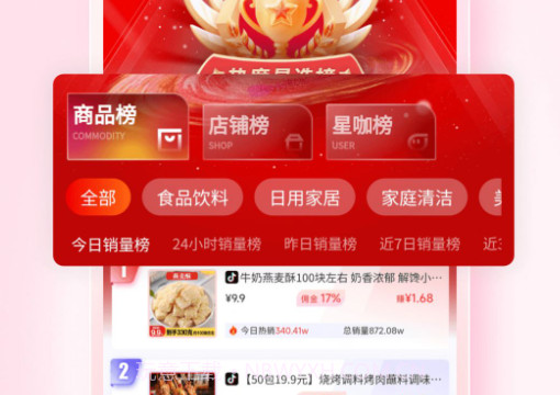 热度星选V0.0.5截图