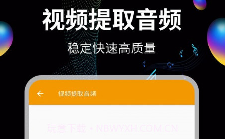 音频提取宝v2鐎瑰宕渧1.9截图