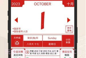 择吉日老黄历v1.0.8截图