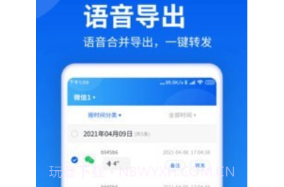 飞鸟语音转发v1.0.13截图