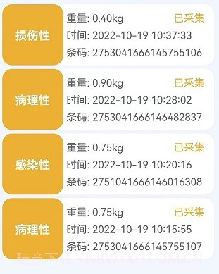 医疗废物智慧监管平台v2.2.9截图