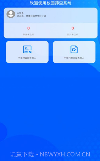 校园筛查系统v1.0.16截图
