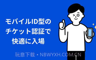 anypass门票v2.0.9截图