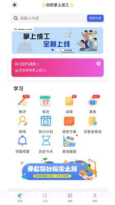 掌上成工6.0.9截图