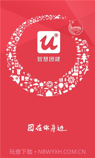智慧团建v2.64截图