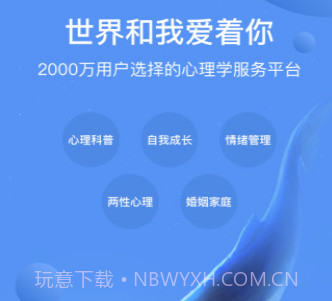壹心理咨询v4.0.14截图
