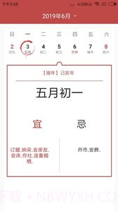 择日万年历v1.0.9截图