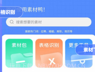 素材鸭v1.1.10截图
