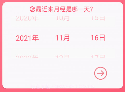 小洁例假记录v1.0.13截图
