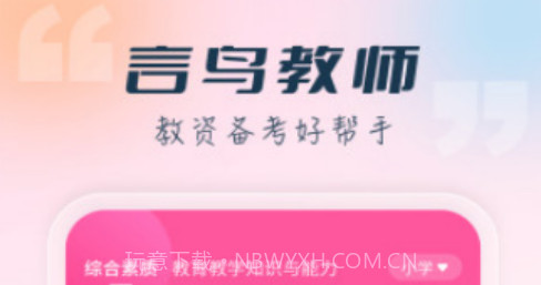 言鸟教师v1.9截图