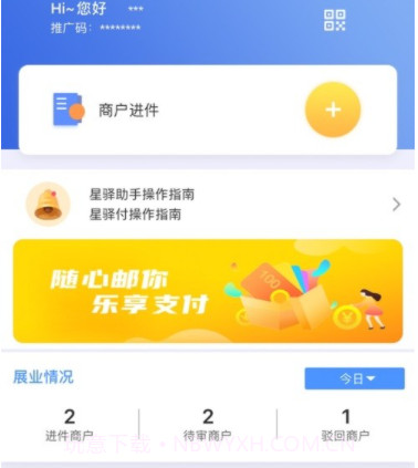 星驿展业助手v1.0.11截图