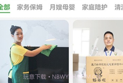 好邦伲家政连锁v1.0.11截图