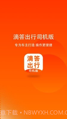 嘀嗒顺风车车主v6.8.15截图