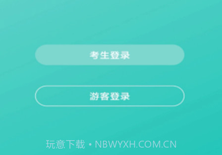 在线考级v1.0.11截图