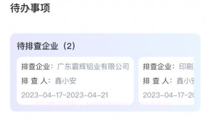 i好办软件V1.1.8截图
