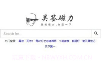 吴签磁力搜索神器V2鐎瑰宕渧1.3截图