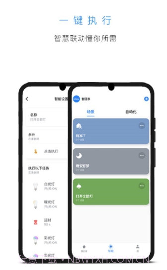 智丽家v1.1.9截图