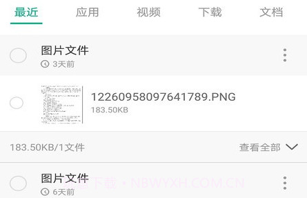 茄子快传换机v1.12截图