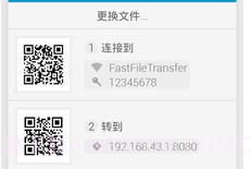 文件传输Fast File Transferv2.1.5截图