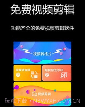 免费视频剪辑v1.0.10截图