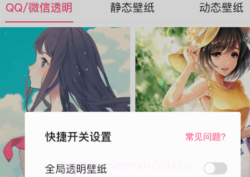 透明主题壁纸桌面v1.0.14截图