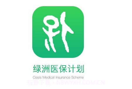绿洲保v1.2.9截图