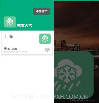 吹雪天气v1.7截图