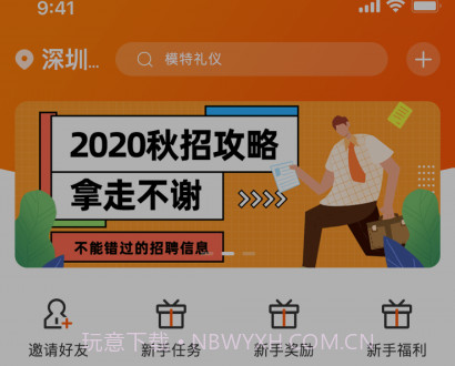 招聘天下兼职v1.0.9截图