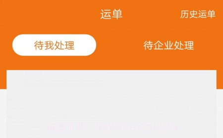 货运江湖司机版v2.1.8截图
