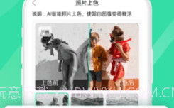 全能照片修复免费V2.1.6截图