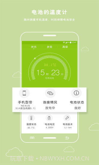 电池防爆卫士v5.9.13截图