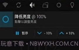 降低亮度最新版v1.5截图